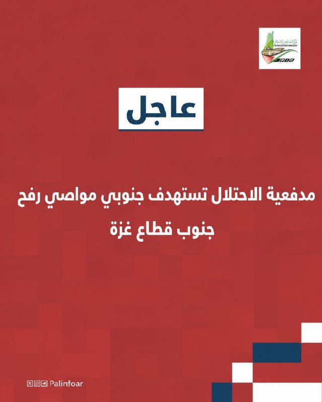 مدفعية الاحتلال تقصف مواصي رفح جنوب غزة