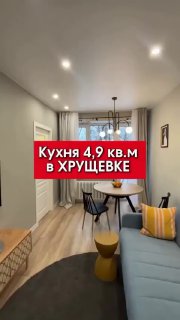 Крошечная кухня площадью 4,9 кв.м в хрущевке Дизайн - изображение 1 - крошечная, кухня, площадью