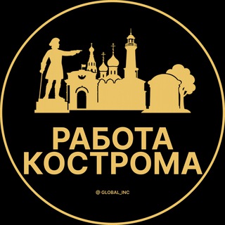 Telegram profile photo for Вакансии в Костроме