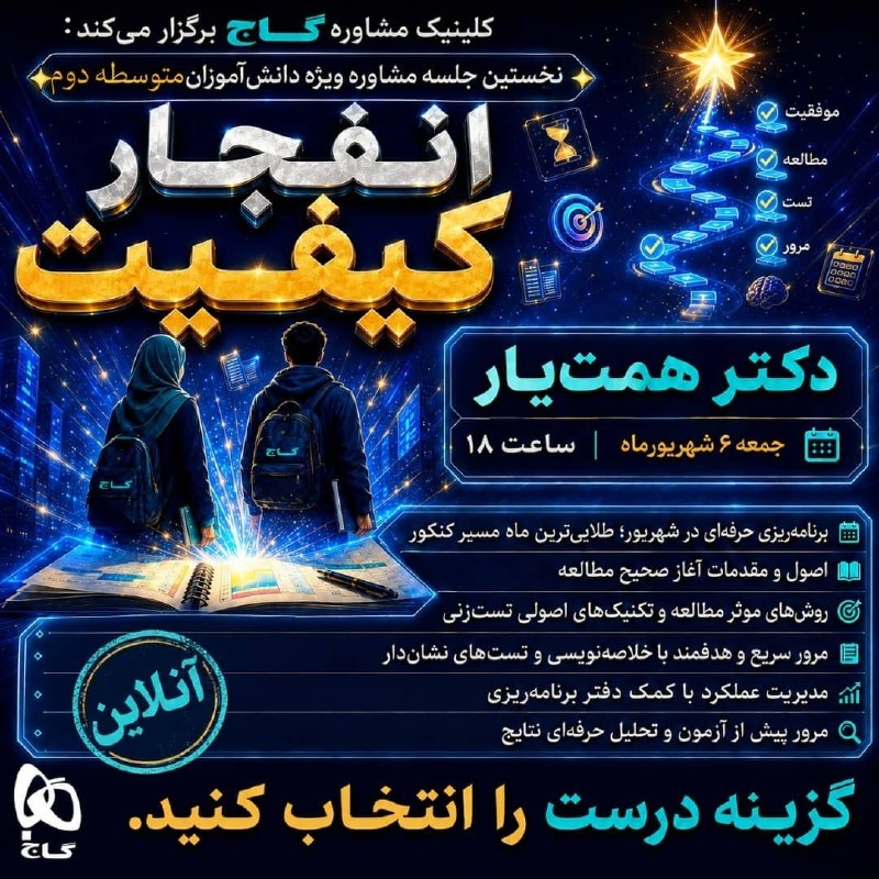 ️️مطلع الفجر گیلانغرب: 🔵ویژه دانش آموزان ششم و متوسطه اول👆🔸موضوع: رمز و راز ستاره شدنزمان شروع: ساعت 16 جمعه ۶ شهریورمحورهای جلسه:نقش مدارس سمپ