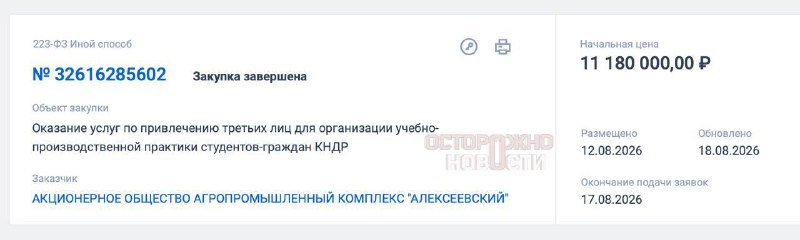 Агрокомплекс в Уфе наберёт 50 студентов из КНДР на годовую практику за 11 млн рублей