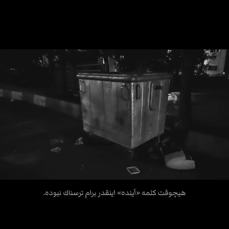 غرور | Axeset: تو ایران زندگی عادی در جریان نیست، همه منتظرن.┄┅┄┅┄┄┅┄┅┄『 @AXESET 』