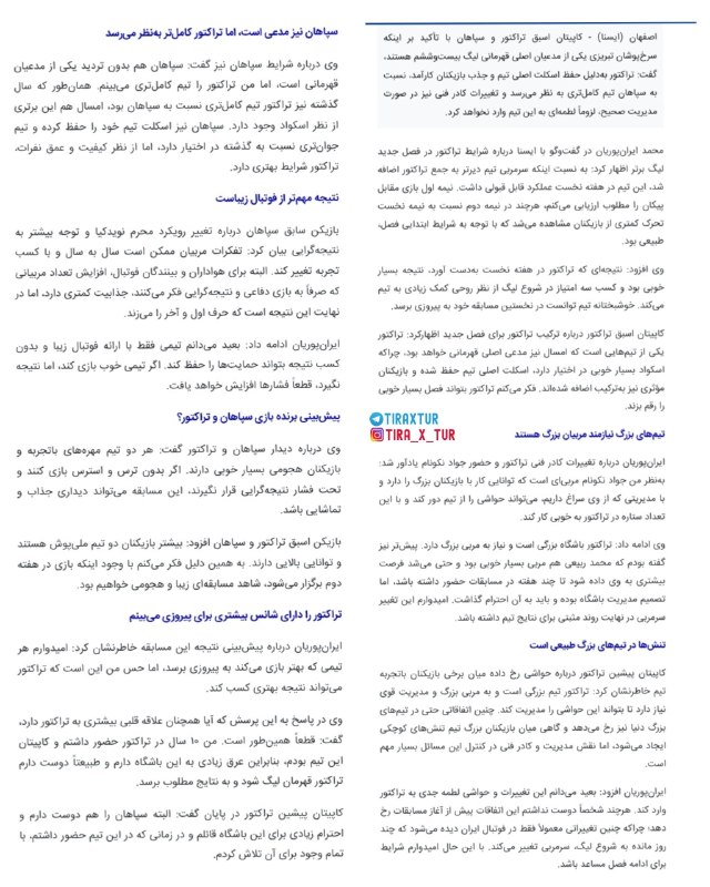 تیراختور/Tiracturclub: سیدمهدی سیدصالحی، مهاجم سابق تیراختور و سپاهان: 🔴 تیراختور و سپاهان هردو از تیم‌های بزرگ و پرطرفدار فوتبال ایران هستند و
