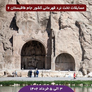 تاق‌بستان ۶