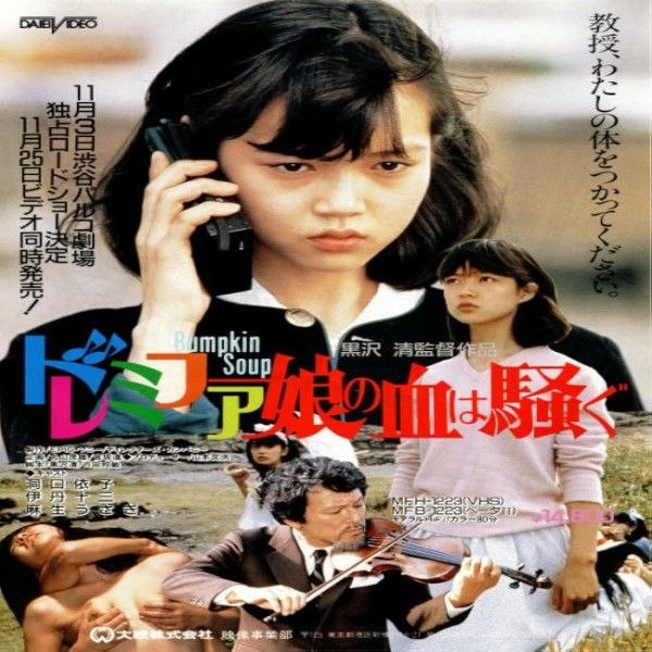 مووی فا: Bumpkin Soup (1985)سوپ کدو حلوایی (زيرنويس فارسی)ژانر: کمدی سیاه، درام کشور: ژاپنکارگردان: کیوشی کوروساوابازیگران: یوریک