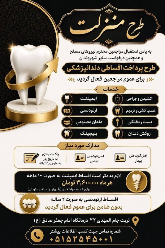 تربت‌ جام آنلاین: 🦷 اقساط دندانپزشکی برای عموم مراجعین ✨💳 با پرداخت آسان و اقساط ۴ ماهه بدون سود✅ انواع خدمات دندانپزشکی با کیفیت و شرایط 