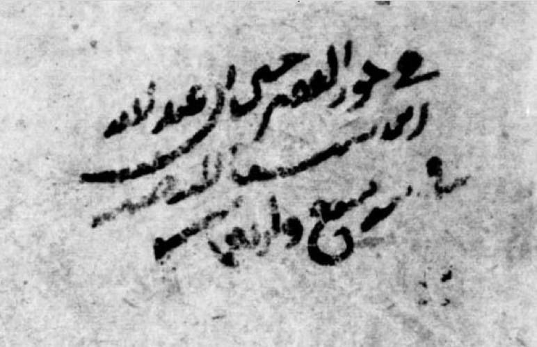 میراث‌ باشی: 🔺به مناسبت روز پزشک🔸دستخط ابن سينا (ت ٤٢٨ هجرية)در حاشيه نسخه عتيقه كتاب حنين بن اسحاق در طب(كتابخانه ملى پاريس):"في حوز
