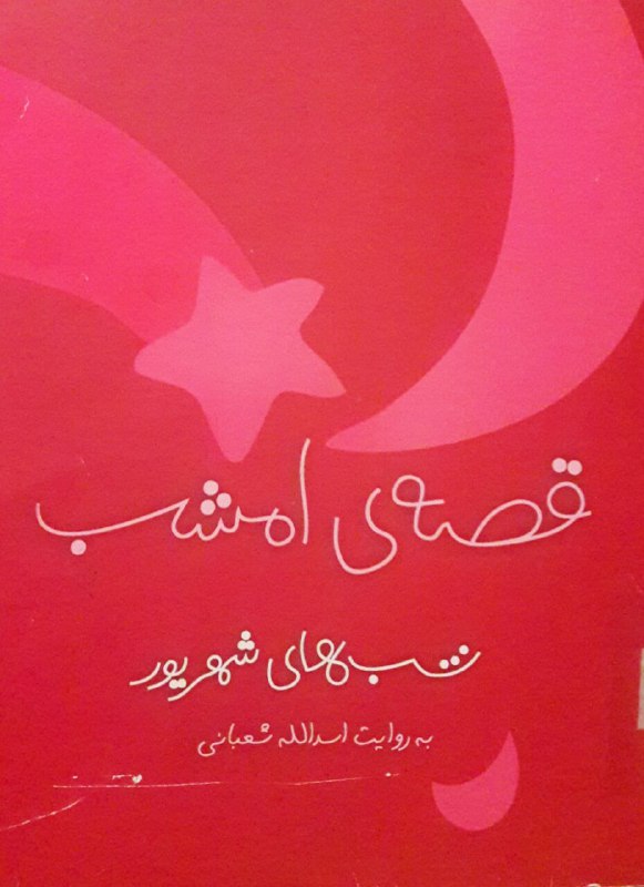 قصه صوتی کودک | لیلا طوفانی: رسانه پست