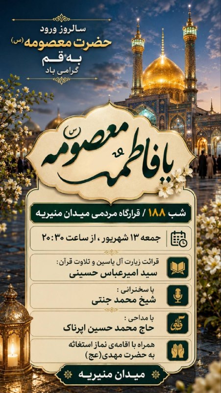 اخبار خاص: 🏴 شب ۱۸۸ اجتماع مردمی میدان منیریه *به یاد شهید حاجی زاده❤️*#جهاد‌همچنان‌ادامه‌دارد...سخنران امشب*حجت الاسلام محمد جنتیک