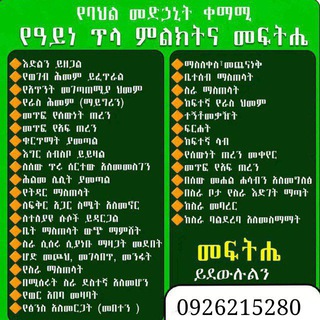 Telegram profile photo for መርጌታ ጫኔ የባህል ህክምና መስጫ ማህከል