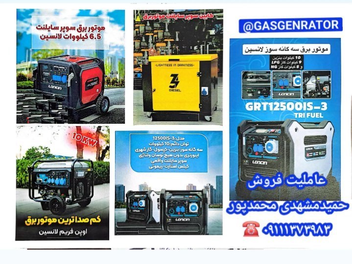 ژنراتور گازسوز باگازشهری و نیروگاه مقیاس کوچک CHP: نماینده فروش و مجری سیستم‌های"*ژنراتور گازسوزخانگی ،دیزلی و نیروگاه مقیاس کوچک*" تماس:حمید مشهدی محمدپور ۰۹۱۱۱۳۷۳۹۸۳📩 ار