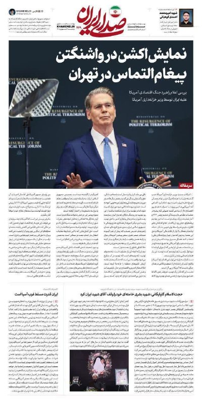 بام سبز: 📣🗞 دکه صفحه نخست روزنامههای کشور 🔸 سهشنبه ۳ شهریورماه ۱۴۰۵♻️ کانال بام سبز👇✅ @bame_sabz_lahijan📣🗞 دکه صفحه نخست روزنام