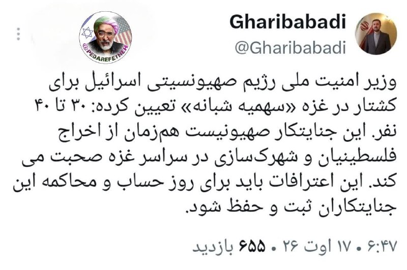 پدرفتنه | pedarefetneh: 🚩معاون بینالملل وزارت خارجه: وزیر امنیت ملی رژیم صهیونیستی برای کشتار در غزه «سهمیه شبانه» تعیین کرده است؛ ۳۰ تا ۴۰ نفر