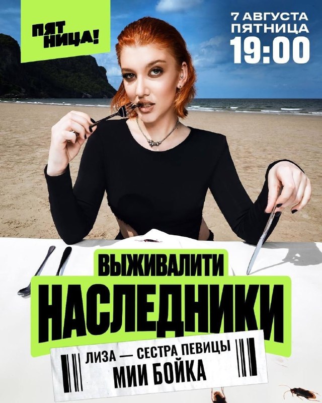 «Пятница!» запускает новое шоу «Выживалити.