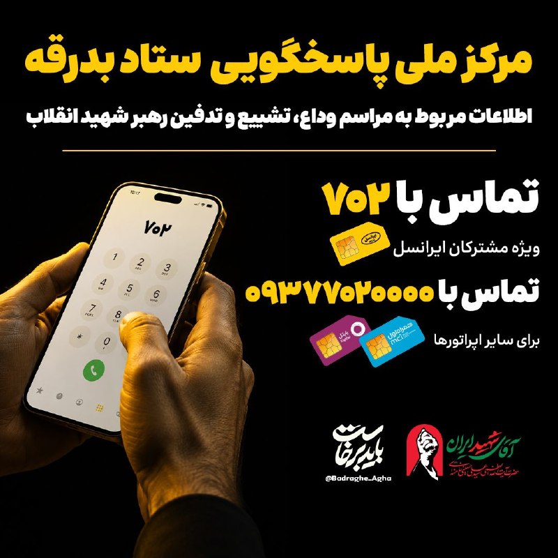 איראן: מרכז לאומי למידע על טקסי הפרידה למנהיג המהפכה שנהרג