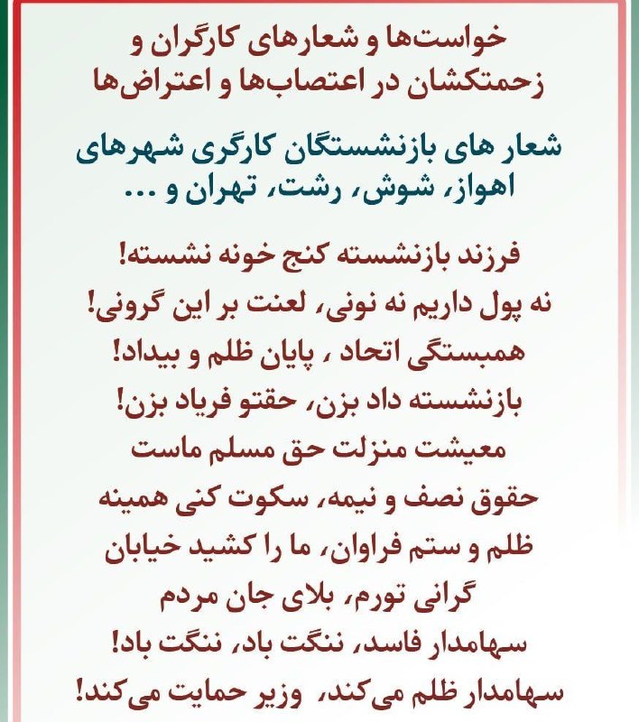 اتحاد سراسری کارگران و بازنشستگان ایران: اتحادسراسری کارگران و بازنشستگان ایران @etehadesarasari