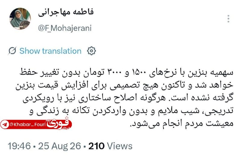 خبرهای فوری مهم 🔖: مهاجرانی، سخنگوی دولت: تاکنون هیچ تصمیمی برای افزایش قیمت بنزین گرفته نشده است💡💡 @Khabar_Fouri