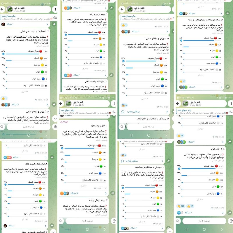 دیده بان شهر: 🚨 وقتی حتی نظرسنجی کارکنان هم مهندسی می‌شود!«شهردارچی» پیش از آغاز نظرسنجی ارزیابی عملکرد معاونت سرمایه انسانی، یک موضوع