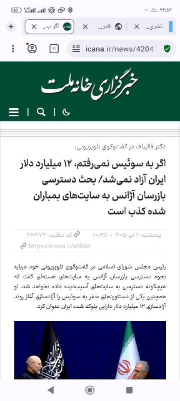 شمارش معکوس ظهــور: همتی: تاکنون چیزی از پولهای بلوکهشده در راستای تفاهمنامه آزاد نشده است. پی نوشت : ناصر نوسان به مردم نگو که به رفقات