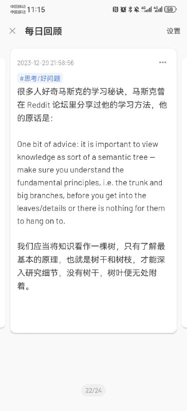 分享一个刚想出来的跨领域学习的第一步：1.下载一个DeePSeek2.打开深度思考模式3.告诉ds马斯克的学习方法4.问自己想问的领域，知识树是什么，树干和树枝是什么分享一个刚想出来的跨领域学习的第一步：1.下载一个DeePSeek2.打开深度思考模式3.告诉ds马斯克的学习方法4.问自己想问的领域，知识树是什么，树干和树枝是什么