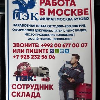 Maskvada Ish e'lonlari