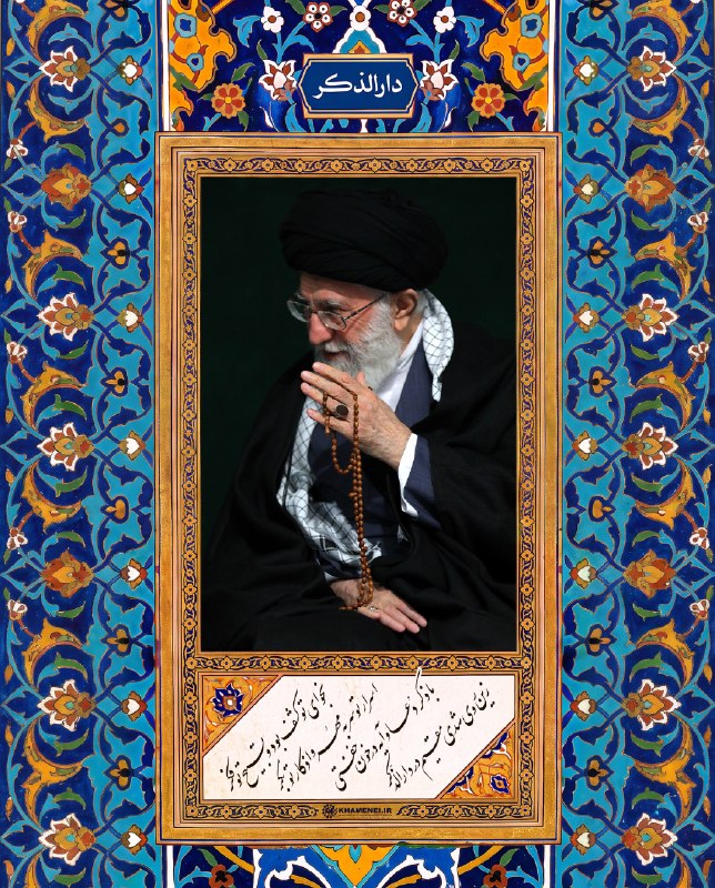 رسانه حزب الله: 🖤🖤مقیم دارالذکر 🖤 نجوای تو کشف بود و تسبیح تو فکراسرار تو سربه‌مهر و اذکار تو بکربا ذکر دعا و آیه در خون خفتیزین روی شدی