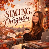 Рассылки и реклама STACENG