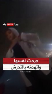 היא פגעה בעצמה והאשימה אותו בהטרדה.. סרטון מצית מחלוקת במצרים, Social Sky