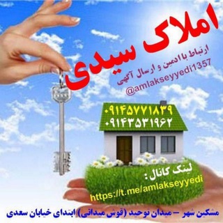 گروه املاک سیدی _مشگین شهر