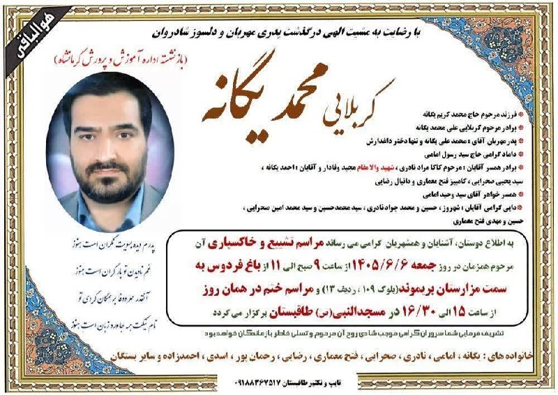 پرس و پوصحنه،چمچمال،بیستون: مراسم زنده یاد شادروان مرحوم کربلایی محمد یگانه مطابق اعلامیه فوق برگزار میگردد روحش شاد و یادش گرامی باد 🖤🖤🖤#پرسپوچمچم