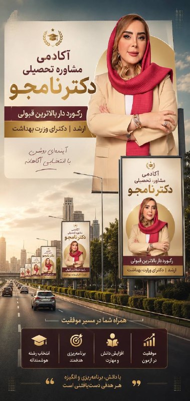 مشاوره تحصیلی دکترنامجو4 1 8- 7 9 4ارشد و‌دکترای وزارت بهداشت: مشاوره رايگان در زمينه🕹انتخاب رشته و گرايش ارشد و دكترا🕹مشاوره در مورد آينده ي كاري رشته ها🕹مشاوره ي انتخاب منابع درست🕹م