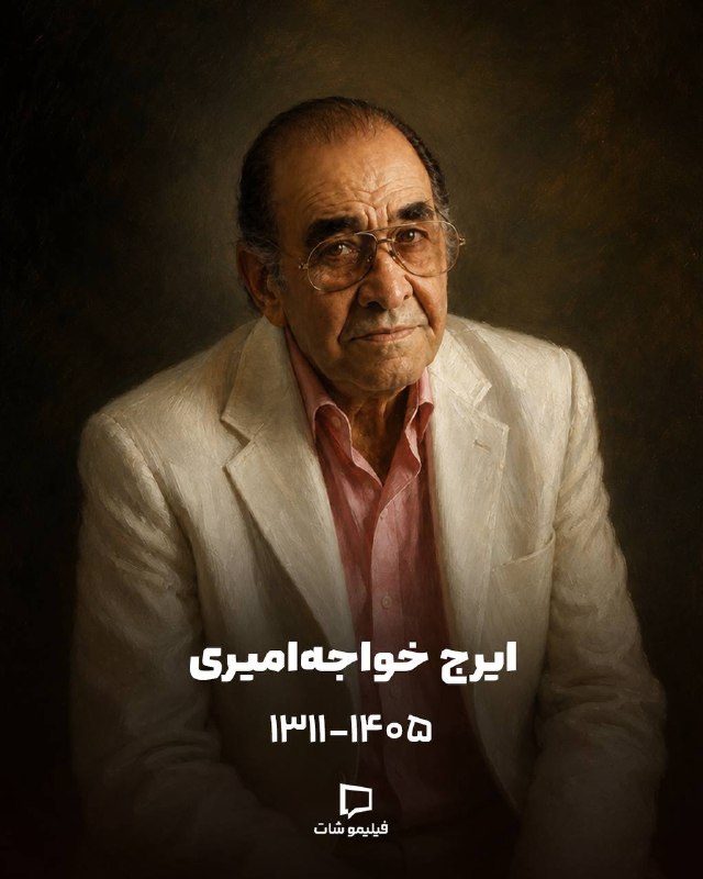 Filimoshot | فیلیموشات: پهلوان آواز ایران درگذشت.درگذشت ایرج خواجه‌امیری، پیشکسوت موسیقی را به خانواده‌ی ایشان و اهالی هنر تسلیت می‌گوییم.@filim