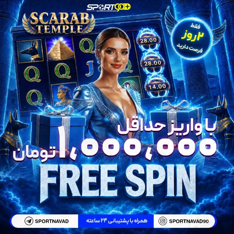 DashgNEWS: 🔵 تنها فقط تا فرداشب فرصت برای بونوس ویژه بازی Scarab Temple باقی مانده!🔵 کاربران اسپورت‌نود می‌توانند با هر بار شارژ حد