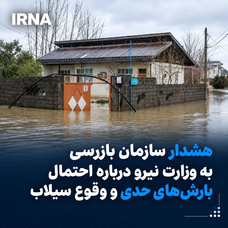סמנכ"ל הכלכלה והפיקוח של ארגון הפיקוח בכל הארץ הזהיר מפני אפשרות לגשמים עזים ושיטפונות בחודשים הקרובים, וביקש ממשרד האנרגיה והחברות הבנות שלו לבחון את ניהול מאגרי הסכרים, חפירת נחלים וחיזוק המוכנות התפעולית ולהעלות על סדר היום את צעדי המניעה הנדרשים בהתאם לתנאי כל אזור.
