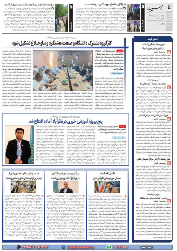 روزنامه پیام سپیدار: @sepidarnewsروزنامه پیام سپیدار صفحه 4