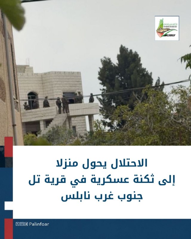 الاحتلال يحول منزلاً إلى ثكنة عسكرية جنوب غرب نابلس