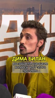 У Димы Билана концерт вчера был большой.