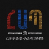 ֎ ХАП | Հ:Ա:Պ