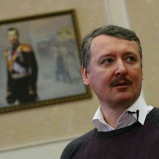 Стрелков Игорь Иванович Telegram channel profile photo