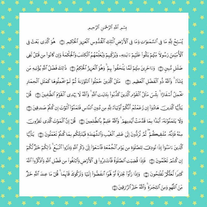 آسمانی ، ملکوتی ، روحانی ، شهدایی ، داستانی ، عرفانی، مذهبی ، انقلابی، قرآنی ، خانوادگی ، خدایی، معن: ⤴️ #آمرزش_گناهانخواندن #سوره_جمعه، در شب جمعه، بسیار سفارش شده است. بخوانیم و به نیت #سلامتی_و_ظهور_امام_زمان_عج❤️و همچن