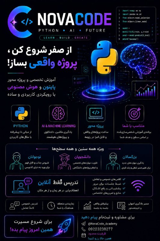 کانال بزرگ اسلامشهر: ⚡ Welcome to Nova Codeاینجا قرار نیست فقط کد بزنیم؛قرار ما ساختن چیزهای جدیده🐍 Python🤖 Artificial Intelligence🧠 Machine