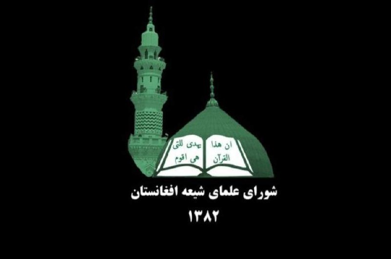 خبرگزاری افغان ایرکا: 🔰واکنش شورای علمای شیعه به حمله غرب کابل؛ امنیت دانش آموزان در اولویت قرار گیرد شورای علمای شیعه افغانستان حمله تروریستی