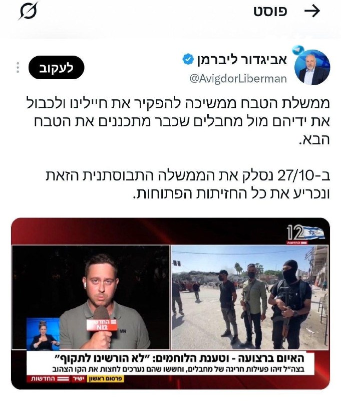 🇮🇱 יו"ר ישראל ביתנו אביגדור ליברמן מגיב לפרסום במהדורה.