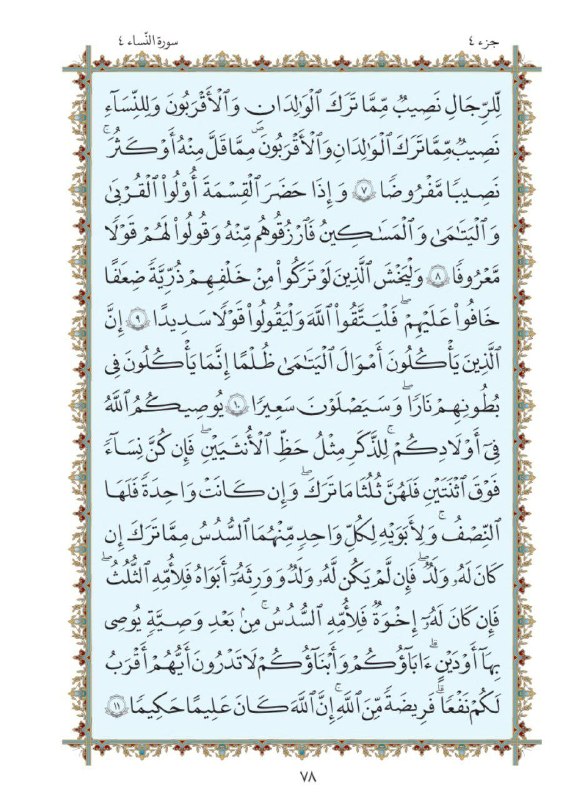 کانال خبری شیز/تکاب: 🇮🇷شروع هر روز با یک صفحه از کلام حق صفحه ۷۸روبیکا👇🇮🇷 https://rubika.ir/takab_shizآدرس ایتا👇🇮🇷 eitaa.com/takabshiz