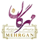 مهرگان🌈✨
