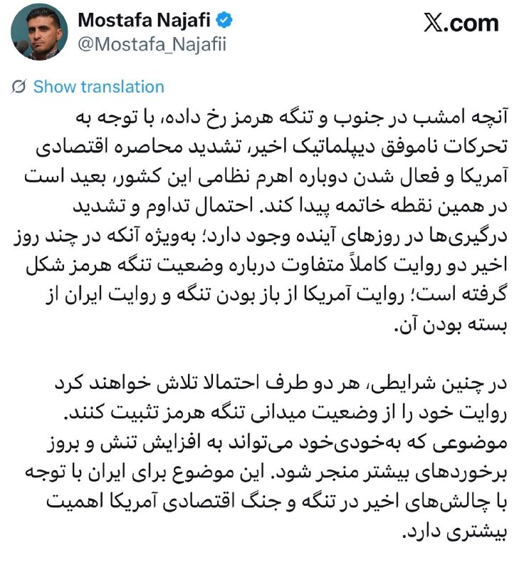 محمد تاجیک/دیپلماسی صله رحم را جدی بگیریم: ✍مصطفی‌نجفی؛ تحلیلگر امور بین‌الملل🔹آنچه امشب در جنوب و تنگه هرمز رخ داده، با توجه به تحرکات ناموفق دیپلماتیک اخیر، تشدی