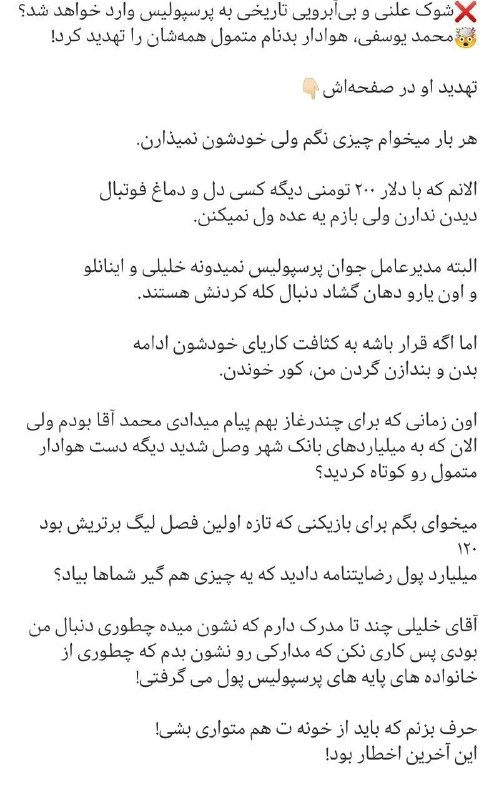 کانال هواداران ارتش آبی استقلال: ‼️‼️اوه اوه چه خبره تو طویله پیروزییوسفی هوادار متمول پیروزی یادتون هست که؟ اومده حسابی محسن خلیلی و بقیه اعضای پیروزی ر