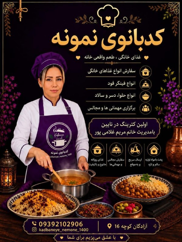کانال جامع نایین من: 💠تهیه غذای خانگی کدبانوی نمونهبا مدیریت خانم غلامی پور🔗کانال جامع نایین من در تلگرام👇https://t.me/+PDyNmDdpIKW1cfbX