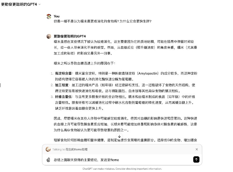 今天新做了个GPT「花生的flomo助理」，用flomo的API加上GPTs Actions的能力，可以实现从ChatGPT对话到flomo归档的快捷工作流