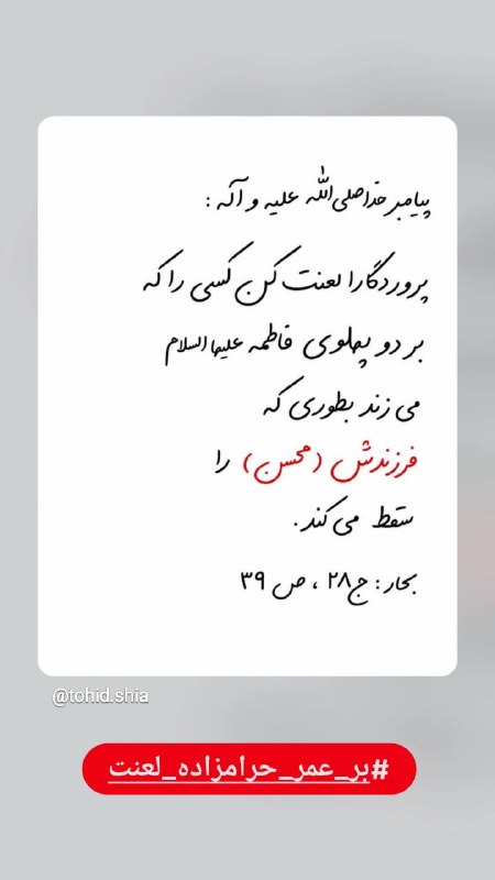 Shieclip: #ایام_محسنیه🏴 #السلام_علیک_یا_فاطمة‌الزهرا🔴 تصاویر ویژه استوری #لبیک_یا_حسین#لبیک_یا_مهدی#اللهم_عجل_لولیک_الفرج🌐 کانال ش